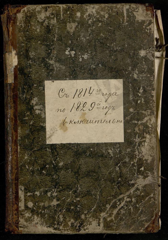 Метрические книги, Москва, Замоскворецкий сорок, Троицкая церковь в Кожевниках – Титульная страница единицы хранения