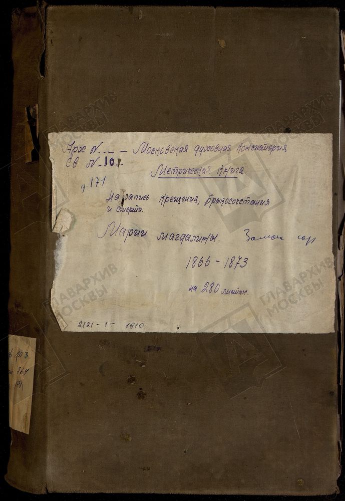 Метрические книги, Москва, Замоскворецкий сорок, Марие-Магдаленинская в 1-й Градской больнице – Титульная страница единицы хранения