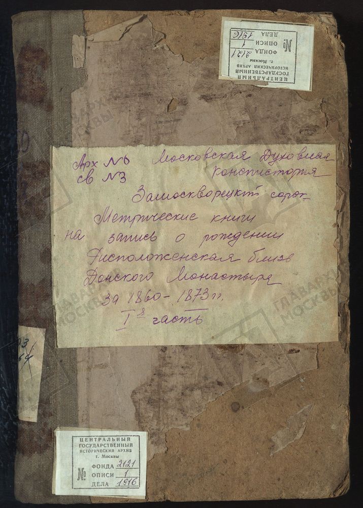 Метрические книги, Москва, Замоскворецкий сорок, Ризположенская близ Донского монастыря (ч.I) – Титульная страница единицы хранения