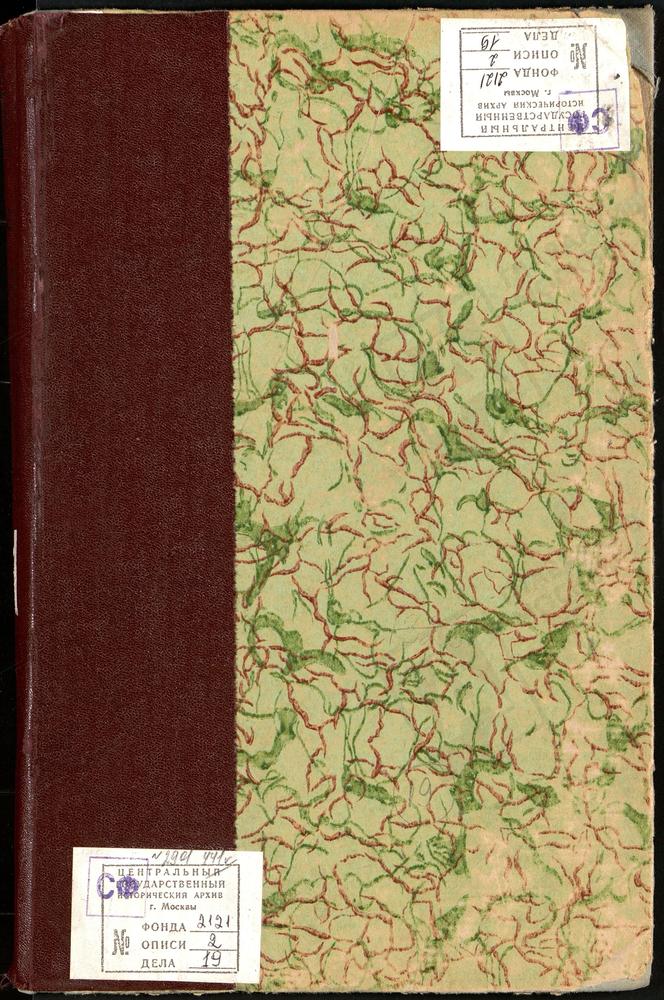 Метрические книги, Москва, Замоскворецкий сорок, Церковь Воскресенская в Даниловской слободе (Ч.II) – Титульная страница единицы хранения