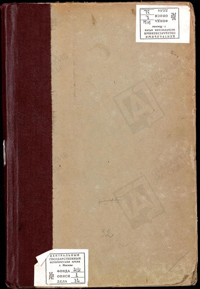 Метрические книги, Москва, Замоскворецкий сорок, Церковь Воскресенская в Даниловской слободе (Ч.II) – Титульная страница единицы хранения