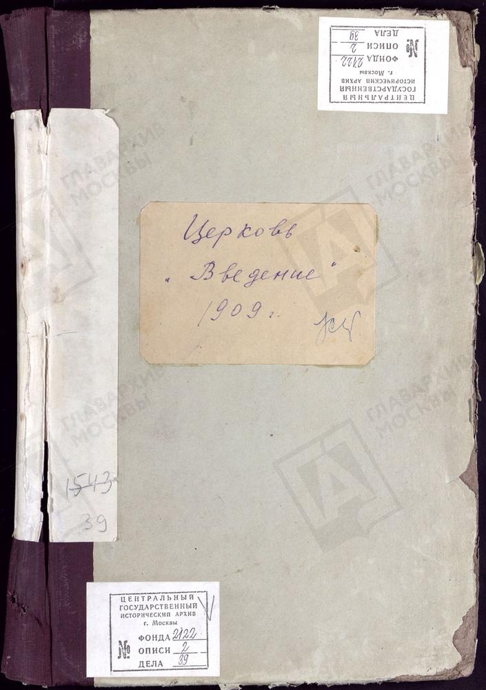 МЕТРИЧЕСКИЕ КНИГИ, МОСКВА, ИВАНОВСКИЙ СОРОК, ЦЕРКОВЬ ВВЕДЕНСКАЯ В СЕМЕНОВСКОМ – Титульная страница единицы хранения