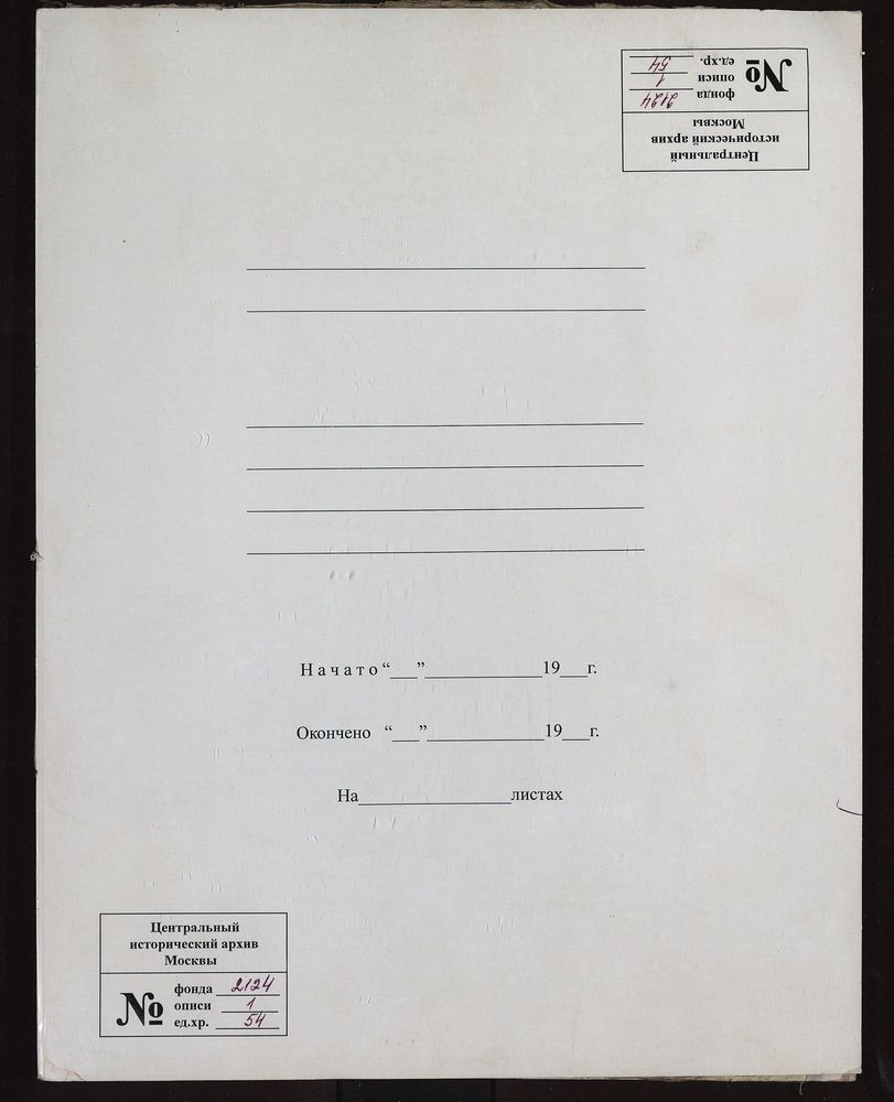 РЕВИЗСКИЕ СКАЗКИ, МОСКВА, НИКИТСКИЙ СОРОК, БОГОРОДИЦЕ-РОЖДЕСТВЕНСКАЯ ЦЕРКОВЬ НА БУТЫРКАХ. РЕВИЗСКИЕ СКАЗКИ О ПРИЧТЕ – Титульная страница единицы хранения