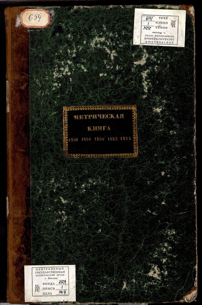 МЕТРИЧЕСКИЕ КНИГИ, МОСКВА, НИКИТСКИЙ СОРОК, БОГОРОДИЦЕ-РОЖДЕСТВЕНСКАЯ ЦЕРКОВЬ В СТОЛЕШНИКАХ – Титульная страница единицы хранения