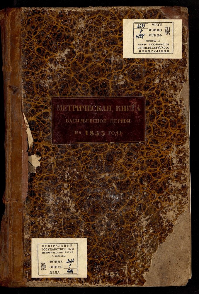 Метрические книги, Москва, Никитский сорок, Василие-Кесарийская церковь в Тверской Ямской слободе – Титульная страница единицы хранения