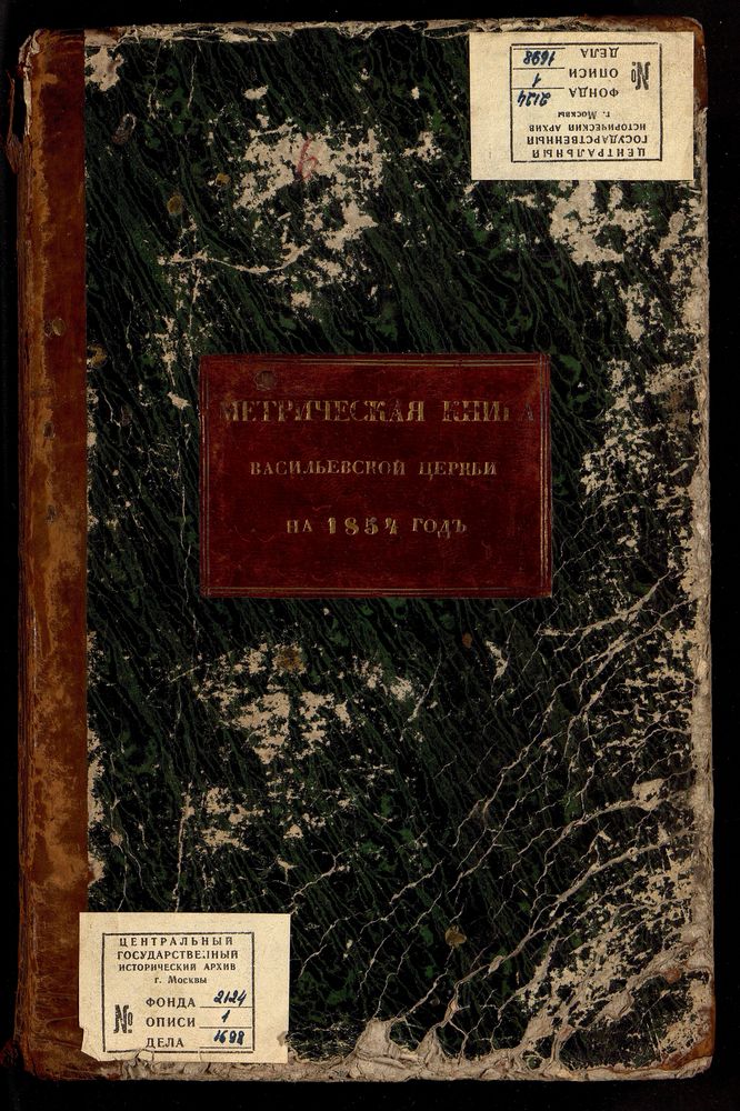 Метрические книги, Москва, Никитский сорок, Василие-Кесарийская церковь в Тверской Ямской слободе – Титульная страница единицы хранения