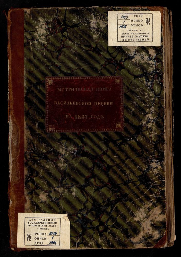 Метрические книги, Москва, Никитский сорок, Василие-Кесарийская церковь в Тверской Ямской слободе – Титульная страница единицы хранения