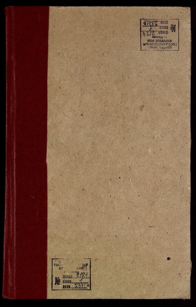 Метрические книги, Москва, Никитский сорок, Николаевская церковь в Новом Ваганькове – Титульная страница единицы хранения