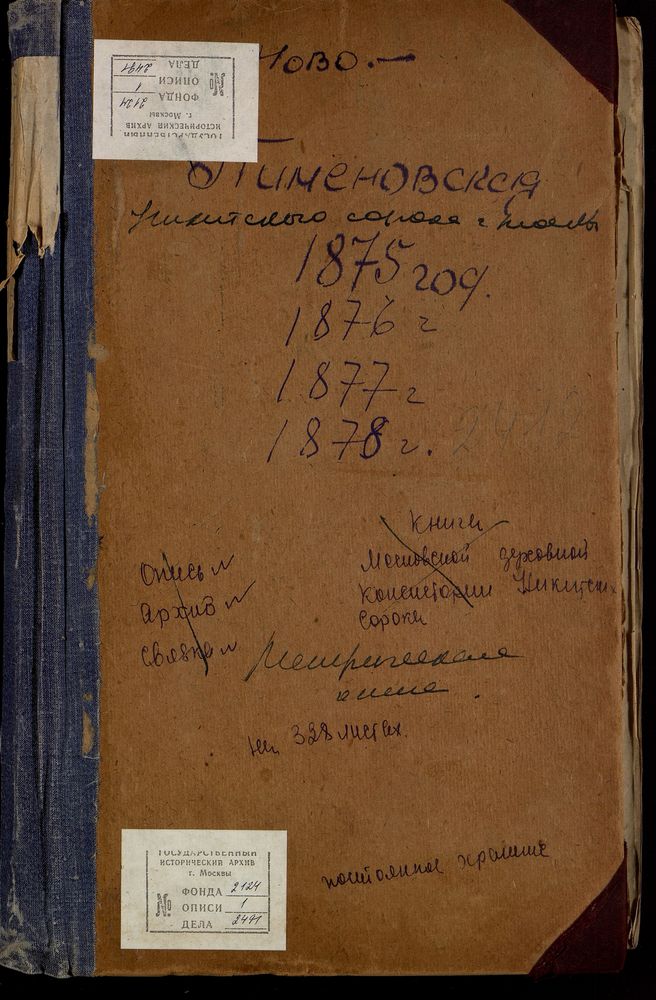 Метрические книги, Москва, Никитский сорок, Пименовская церковь в Новых Воротниках – Титульная страница единицы хранения