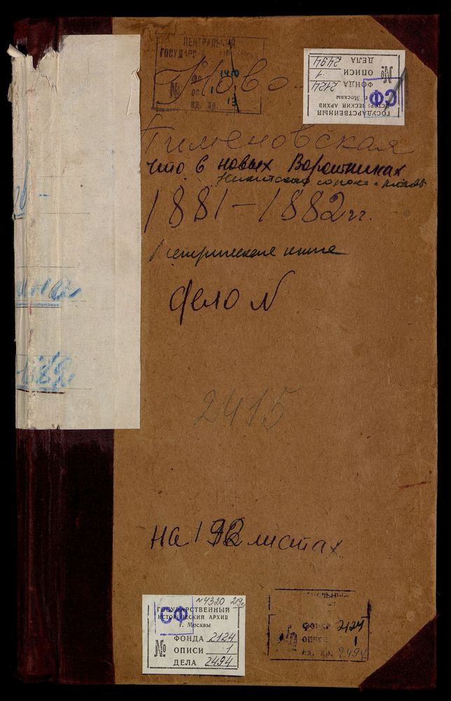 Метрические книги, Москва, Никитский сорок, Пименовская церковь в Новых Воротниках – Титульная страница единицы хранения