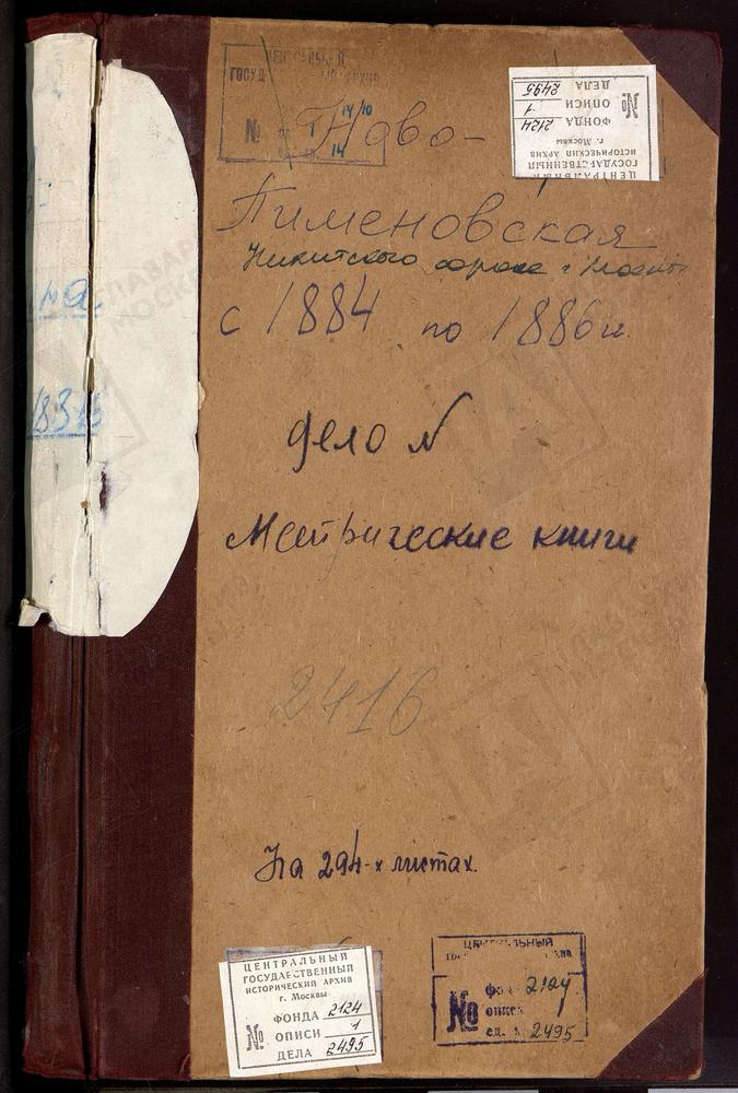 Метрические книги, Москва, Никитский сорок, Пименовская церковь в Новых Воротниках – Титульная страница единицы хранения