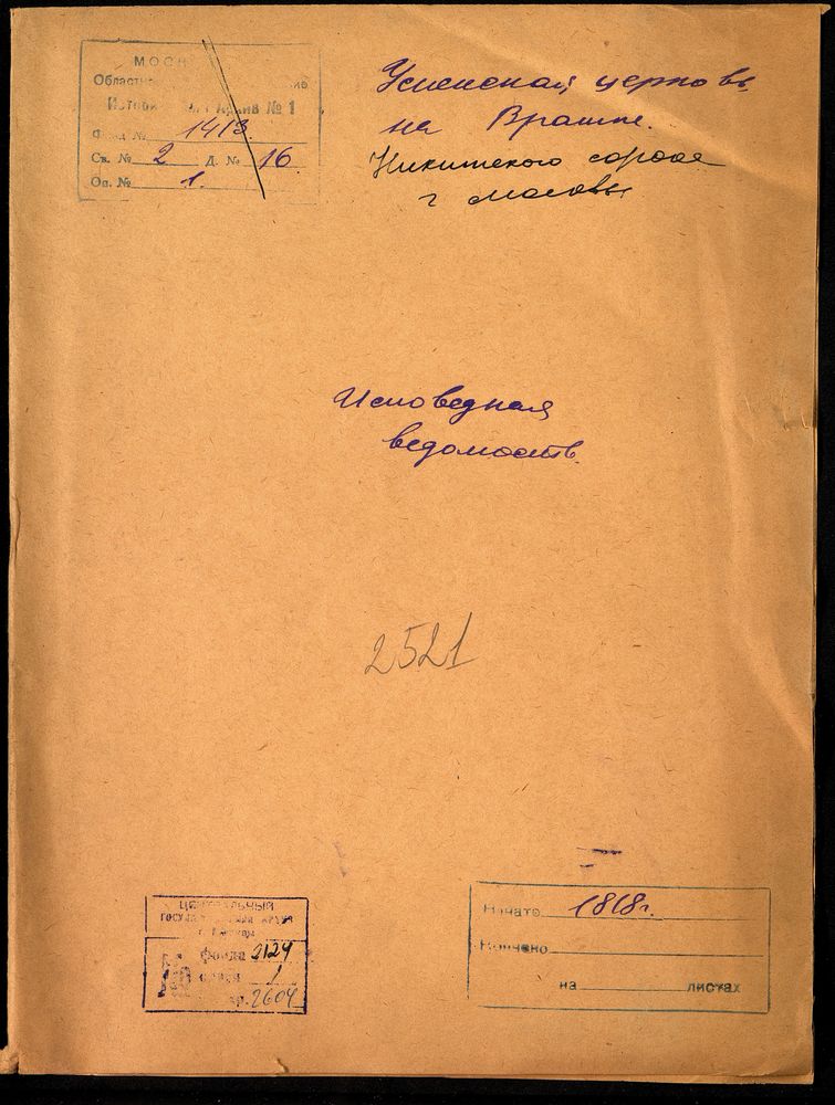 Исповедные ведомости, Москва, Никитский сорок, Успенская церковь на Вражке – Титульная страница единицы хранения