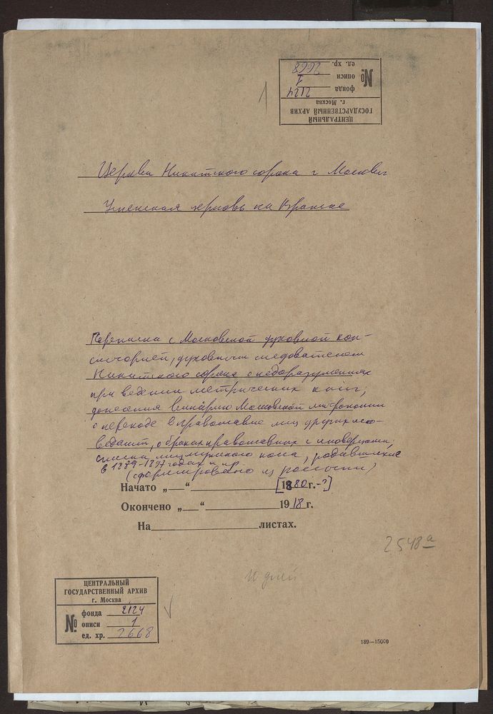 Москва, Никитский сорок, ПЕРЕПИСКА С МОСКОВСКОЙ ДУХОВНОЙ КОНСИСТОРИЕЙ, ДУХОВНЫМ СЛЕДОВАТЕЛЕМ НИКИТСКОГО СОРОКА О НЕДОРАЗУМЕНИЯХ ПРИ ВЕДЕНИИ МЕТРИЧЕСКИХ КНИГ; ДОНЕСЕНИЯ ВИКАРИЮ МОСКОВСКОЙ МИТРОПОЛИИ О ПЕРЕХОДЕ В ПРАВОСЛАВИЕ ЛИЦ ДРУГИХ...