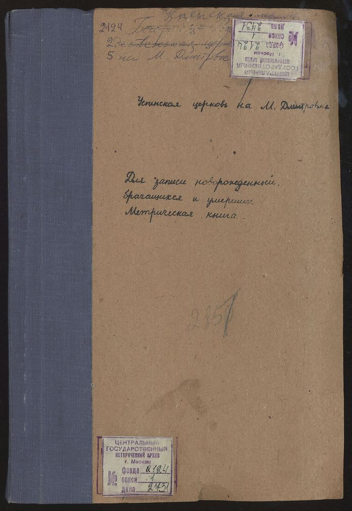 Метрические книги, Москва, Никитский сорок, Успенская церковь на Малой Дмитровке [Комментарии пользователей: 1822 - 41; 1823 - 46; 1824 - 52; 1825 - 57; 1826 - 62; 1827 - 68; 1828 - 73; 1829 - 78; 1830 - 84; 1831 - 91; 1832 - 99; 1833 - 105;...