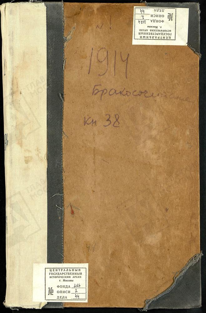 Метрические книги, Москва, Никитский сорок, Церковь Василие-Кесарийская в Тверской-Ямской слободе (Ч.II) – Титульная страница единицы хранения