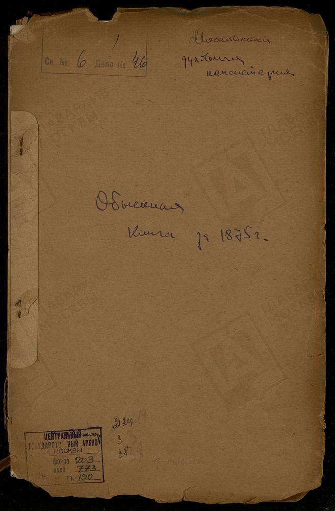 НИКИТСКИЙ СОРОК, ЦЕРКОВЬ БОГОРОДИЦЕ-РОЖДЕСТВЕНСКАЯ В СТОЛЕШНИКАХ. КНИГА ЗАПИСИ КОПИЙ БРАЧНЫХ ДОКУМЕНТОВ. – Титульная страница единицы хранения