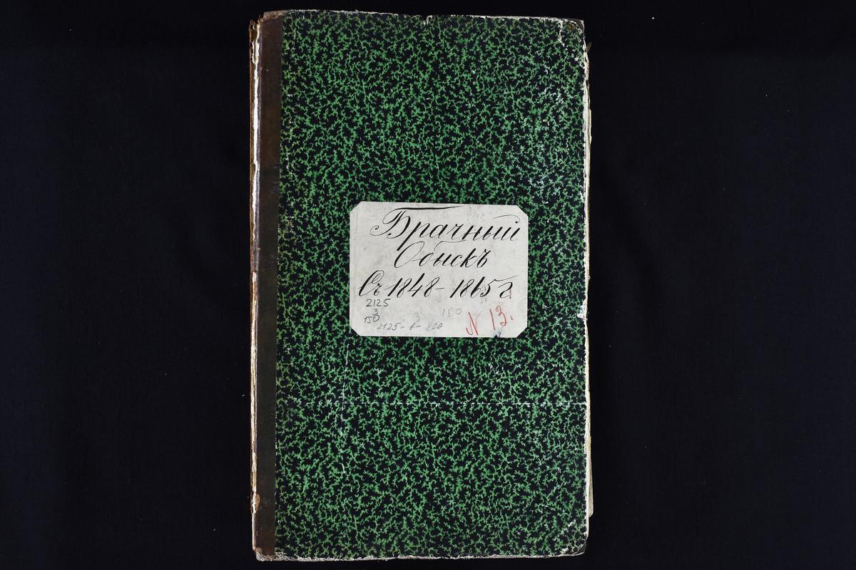 Иоанно-Предтечевская церковь в Старой Конюшенной. Книга для записи «брачных обысков» – Титульная страница единицы хранения