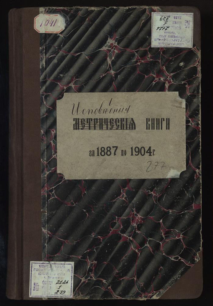 ИСПОВЕДНЫЕ ВЕДОМОСТИ, МОСКВА, СРЕТЕНСКИЙ СОРОК, ЦЕРКОВЬ ГРЕБНЕВСКАЯ НА ЛУБЯНСКОЙ ПЛОЩАДИ – Титульная страница единицы хранения