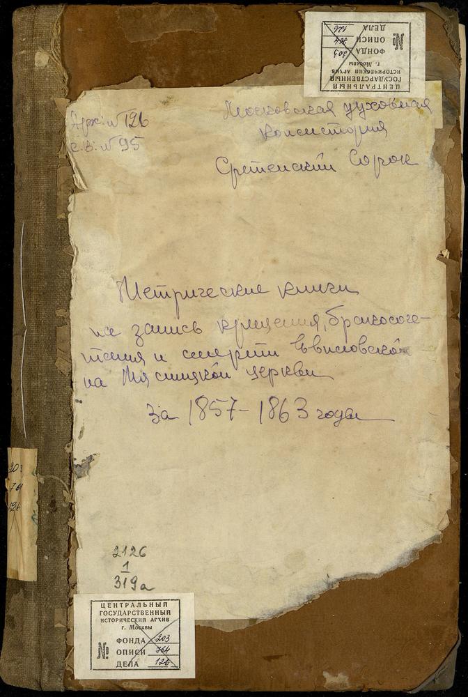 МЕТРИЧЕСКИЕ КНИГИ, МОСКВА, СРЕТЕНСКИЙ СОРОК, ЦЕРКОВЬ ЕВПЛОВСКАЯ НА МЯСНИЦКОЙ – Титульная страница единицы хранения