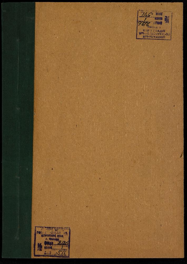 МЕТРИЧЕСКИЕ КНИГИ, МОСКВА, СРЕТЕНСКИЙ СОРОК, ЦЕРКОВЬ КРЕСТОВОЗДВИЖЕНСКАЯ НА УБОГИХ ДОМАХ – Титульная страница единицы хранения