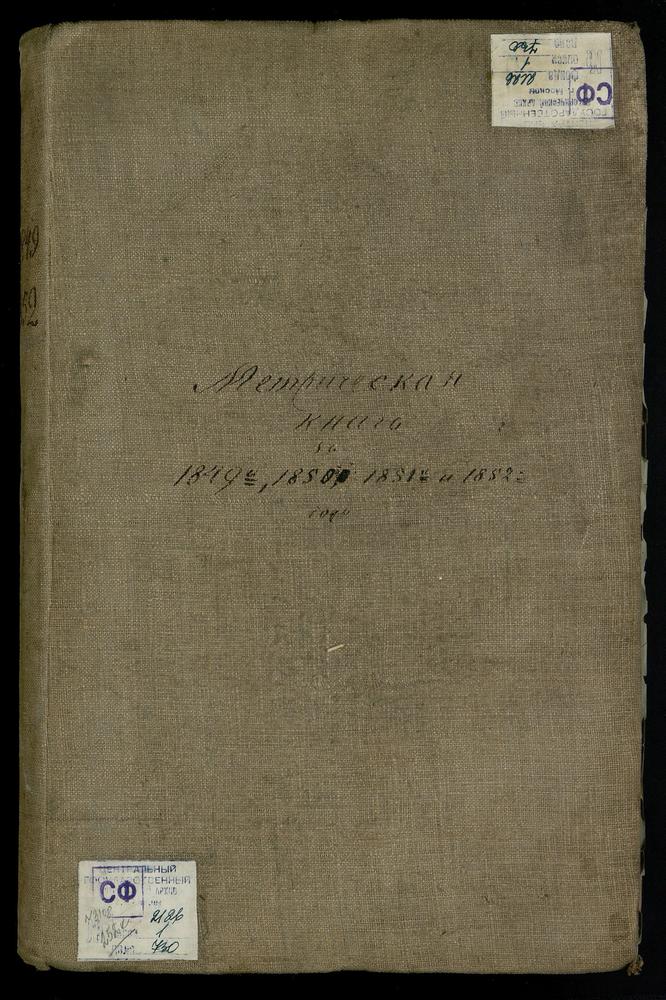 МЕТРИЧЕСКИЕ КНИГИ, МОСКВА, СРЕТЕНСКИЙ СОРОК, ЦЕРКОВЬ ПРЕОБРАЖЕНСКАЯ В СПАССКОЙ – Титульная страница единицы хранения