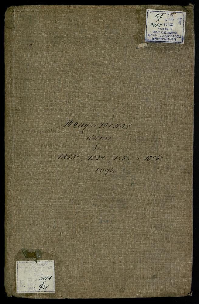 МЕТРИЧЕСКИЕ КНИГИ, МОСКВА, СРЕТЕНСКИЙ СОРОК, ЦЕРКОВЬ ПРЕОБРАЖЕНСКАЯ В СПАССКОЙ – Титульная страница единицы хранения