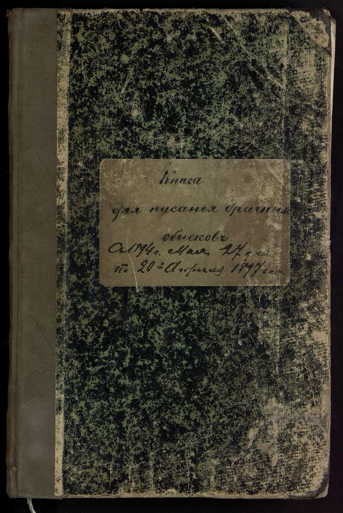 КНИГИ БРАЧНЫХ ОБЫСКОВ, МОСКОВСКАЯ ГУБЕРНИЯ, БОГОРОДСКИЙ УЕЗД, ГЛУХОВО СЕЛО, ТРОИЦКАЯ ЦЕРКОВЬ, КНИГА БРАЧНЫХ ОБЫСКОВ – Титульная страница единицы хранения