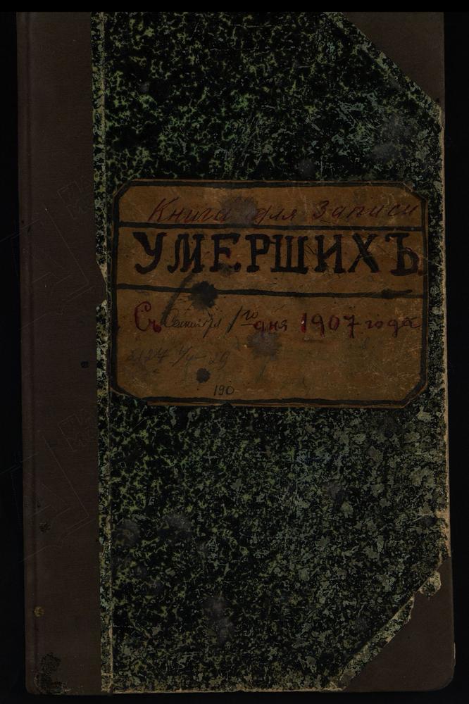 МЕТРИЧЕСКИЕ КНИГИ, МОСКОВСКАЯ ГУБЕРНИЯ, БОГОРОДСКИЙ УЕЗД, ГЛУХОВО СЕЛО, ТРОИЦКАЯ ЦЕРКОВЬ, МЕТРИЧЕСКАЯ КНИГА, ТОЛЬКО ЧАСТЬ III – Титульная страница единицы хранения