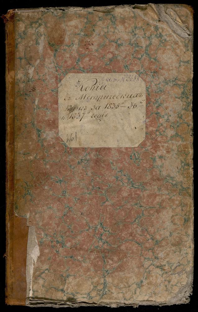 МЕТРИЧЕСКИЕ КНИГИ, МОСКОВСКАЯ ГУБЕРНИЯ, БОГОРОДСКИЙ УЕЗД, ЗАГАРЬЕ СЕЛО, НИКОЛАЕВСКАЯ ЦЕРКОВЬ, МЕТРИЧЕСКАЯ КНИГА – Титульная страница единицы хранения