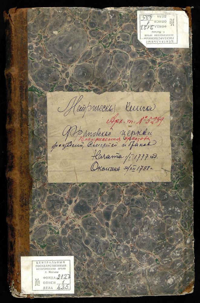 МЕТРИЧЕСКИЕ КНИГИ, МОСКОВСКАЯ ГУБЕРНИЯ, БОГОРОДСКИЙ УЕЗД, ФРЯНОВО СЕЛО, ВОСКРЕСЕНСКАЯ И ПРЕДТЕЧЕВСКАЯ ЦЕРКВИ, МЕТРИЧЕСКАЯ КНИГА – Титульная страница единицы хранения