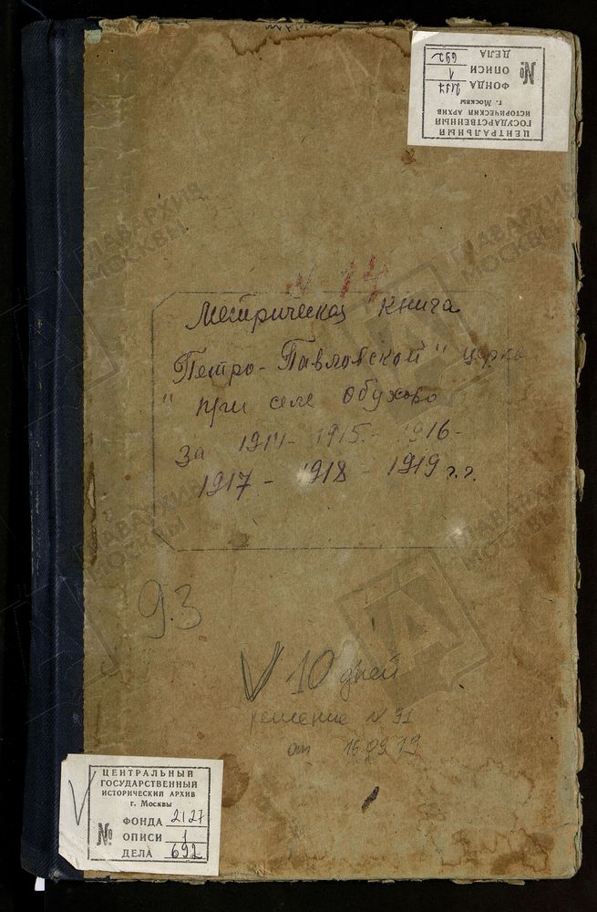 МЕТРИЧЕСКИЕ КНИГИ, МОСКОВСКАЯ ГУБЕРНИЯ, БОГОРОДСКИЙ УЕЗД, ЦЕРКОВЬ ПЕТРО-ПАВЛОВСКАЯ ПРИ РЕКЕ КЛЯЗЬМЕ (ПРИ СЕЛЕ ОБУХОВО)., МЕТРИЧЕСКАЯ КНИГА ЗА 1914Г. - БЕЗ. ТИТУЛ. ЛИСТА, ТОЛЬКО Ч.I И Ч.III., МЕТРИЧЕСКАЯ КНИГА ЗА 1915Г. - БЕЗ ТИТУЛ. ЛИСТА,...