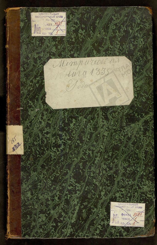 МЕТРИЧЕСКИЕ КНИГИ, МОСКОВСКАЯ ГУБЕРНИЯ, ДМИТРОВСКИЙ УЕЗД, ЦЕРКОВЬ КРЕСТОВОЗДВИЖЕНСКАЯ С. ВОЗДВИЖЕНСКОГО Г. СЕРГИЕВСКИЙ ПОСАД (ТОЛЬКО Ч.II) – Титульная страница единицы хранения