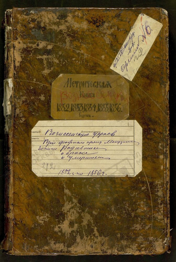 МЕТРИЧЕСКИЕ КНИГИ, МОСКОВСКАЯ ГУБЕРНИЯ, ДМИТРОВСКИЙ УЕЗД, ЦЕРКОВЬ ВОЗНЕСЕНСКАЯ ПРИ ВОЗНЕСЕНСКОЙ БУМАГОПРЯДИЛЬНОЙ МАНУФАКТУРЕ С. ЛЕПЕШКИНА Г. СЕРГИЕВСКИЙ ПОСАД – Титульная страница единицы хранения