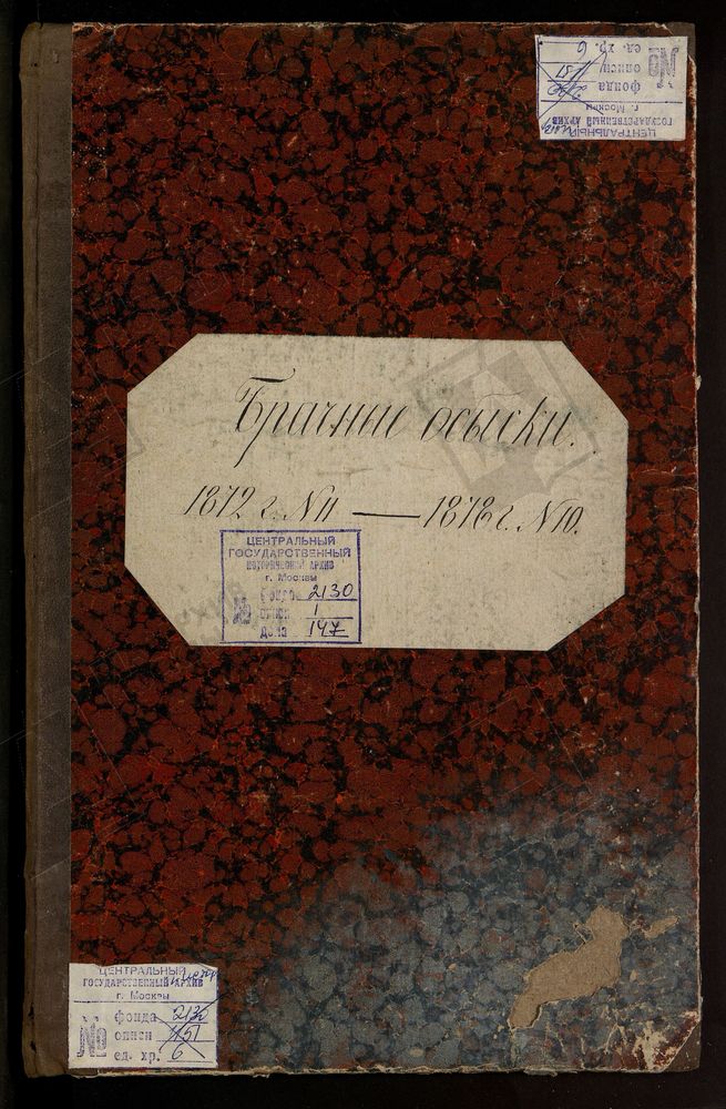 КНИГИ БРАЧНЫХ ОБЫСКОВ, РЯЗАНСКАЯ ГУБЕРНИЯ, ЗАРАЙСКИЙ УЕЗД, ДЕДИНОВО СЕЛО, ТРОИЦКАЯ ЦЕРКОВЬ – Титульная страница единицы хранения