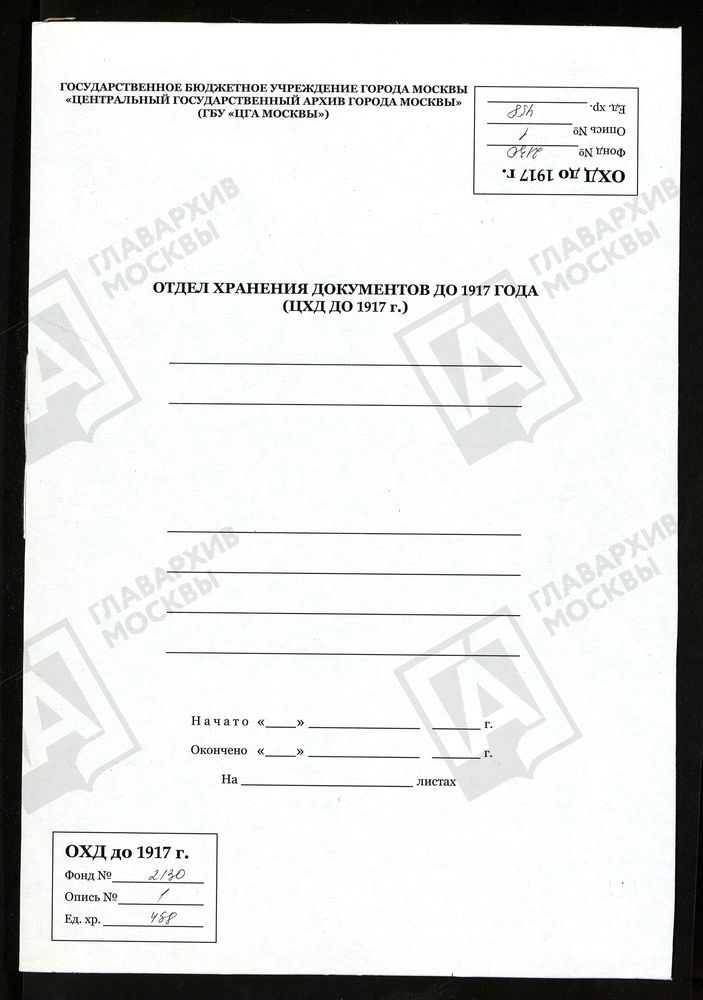 ИСПОВЕДНЫЕ ВЕДОМОСТИ, РЯЗАНСКАЯ ГУБЕРНИЯ, ЗАРАЙСКИЙ УЕЗД, ПОГОСТ ДОЩАТЫЙ, ПРЕОБРАЖЕНСКАЯ ЦЕРКОВЬ – Титульная страница единицы хранения