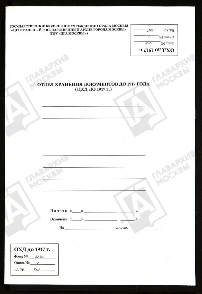 ИСПОВЕДНЫЕ ВЕДОМОСТИ, РЯЗАНСКАЯ ГУБЕРНИЯ, ЗАРАЙСКИЙ УЕЗД, ПОГОСТ ДОЩАТЫЙ, ПРЕОБРАЖЕНСКАЯ ЦЕРКОВЬ – Титульная страница единицы хранения