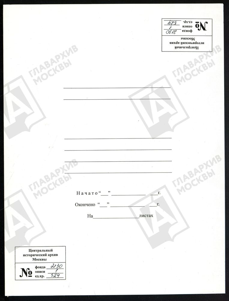 ИСПОВЕДНЫЕ ВЕДОМОСТИ, РЯЗАНСКАЯ ГУБЕРНИЯ, ЗАРАЙСКИЙ УЕЗД, РЯДИНКИ СЕЛО, НИКОЛАЕВСКАЯ ЦЕРКОВЬ – Титульная страница единицы хранения