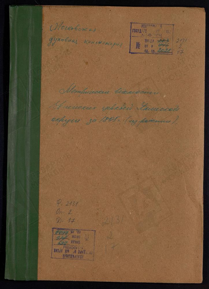 МЕТРИЧЕСКАЯ КНИГА, МОСКОВСКАЯ ГУБЕРНИЯ, КЛИНСКИЙ УЕЗД, МЕТРИЧЕСКАЯ КНИГА ЦЕРКВЕЙ КЛИНСКОГО УЕЗДА: БОГОЛЕПОВА ПУСТЫНЬ, Ц. УСПЕНСКАЯ. С. ОБУХОВО, Ц. УСПЕНСКАЯ. ЗОСИМОВА ПУСТЫНЬ, Ц. УСПЕНСКАЯ. С. ЗАВИДОВО, Ц. УСПЕНСКАЯ. ПОГ. ПРЕЧИСТЕНСКИЙ НА...