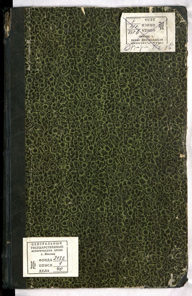 МЕТРИЧЕСКИЕ КНИГИ, МОСКОВСКАЯ ГУБЕРНИЯ, МОСКОВСКИЙ УЕЗД, СЕЛО ВЛАДЫКИНО, БОГОРОДИЦЕ-РОЖДЕСТВЕНСКАЯ ЦЕРКОВЬ – Титульная страница единицы хранения