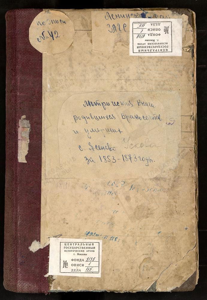 МЕТРИЧЕСКИЕ КНИГИ, МОСКОВСКАЯ ГУБЕРНИЯ, МОСКОВСКИЙ УЕЗД, СЕЛО УСКОВО (УСКОЕ, УЗКОЕ), КАЗАНСКАЯ ЦЕРКОВЬ – Титульная страница единицы хранения