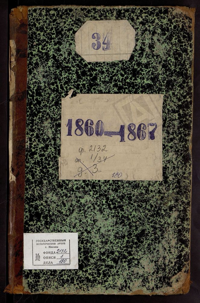 МЕТРИЧЕСКИЕ КНИГИ, МОСКОВСКАЯ ГУБЕРНИЯ, МОСКОВСКИЙ УЕЗД, СЕЛО ЧАШНИКОВО, НИКОЛАЕВСКАЯ ЦЕРКОВЬ – Титульная страница единицы хранения