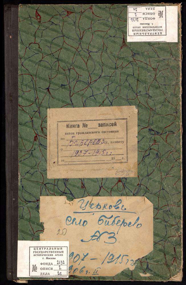 МЕТРИЧЕСКИЕ КНИГИ, МОСКОВСКАЯ ГУБЕРНИЯ, МОСКОВСКИЙ УЕЗД, БИБЕРЕВО СЕЛО, ЦЕРКОВЬ БЛАГОВЕЩЕНСКАЯ (ЗА 1906Г-ТОЛЬКО Ч.II) – Титульная страница единицы хранения