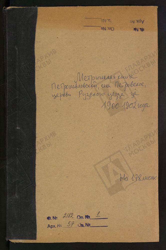 МЕТРИЧЕСКИЕ КНИГИ, МОСКОВСКАЯ ГУБЕРНИЯ, РУЗСКИЙ УЕЗД, ПЕТРОВСКОЕ СЕЛО, ПЕТРОПАВЛОВСКАЯ ЦЕРКОВЬ – Титульная страница единицы хранения