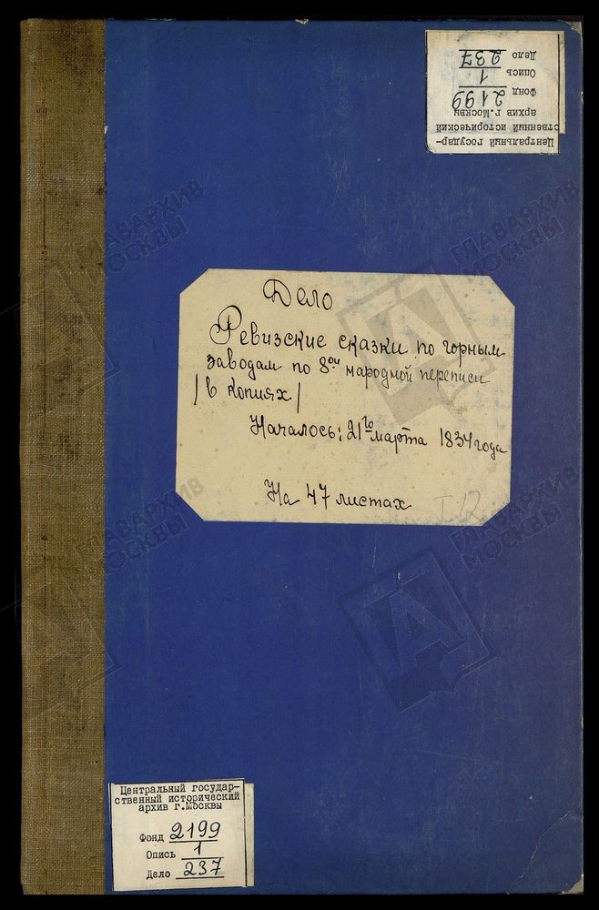РЕВИЗСКИЕ СКАЗКИ 8-Й ПЕРЕПИСИ ПО ДУБЕНСКОМУ ЧУГУНОПЛАВИЛЬНОМУ ЗАВОДУ МАСАЛОВЫХ В ОДОЕВСКОМ УЕЗДЕ ТУЛЬСКОЙ ГУБЕРНИИ Т. 12. – Титульная страница единицы хранения