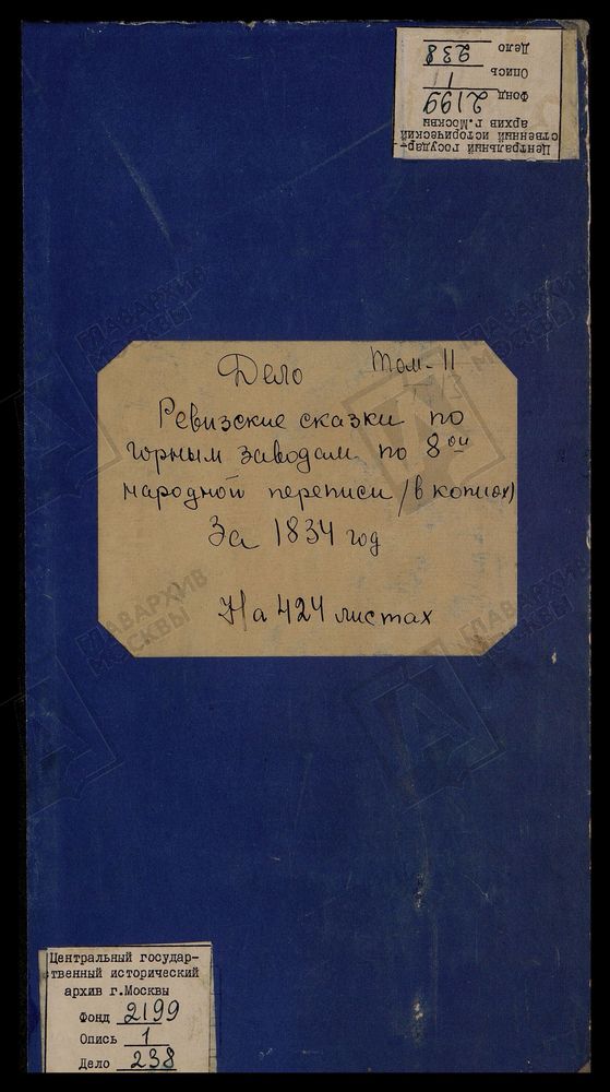 РЕВИЗСКИЕ СКАЗКИ 8-Й ПЕРЕПИСИ ПО ЕРЕМШИНСКОМУ ЧУГУНОПЛАВИЛЬНОМУ ЗАВОДУ НАСЛЕДНИКОВ А. Р.БАТАШЕВА В ТЕМНИКОВСКОМ УЕЗДЕ ТАМБОВСКОЙ ГУБЕРНИИ Т. 13. [Комментарии пользователей: Мердушинский завод с. 143 - 211.] – Титульная страница единицы хранения