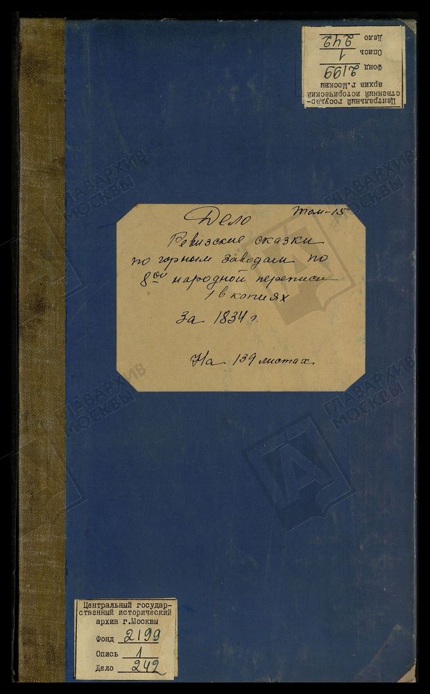 РЕВИЗСКИЕ СКАЗКИ 8-Й РЕВИЗИИИ ПО ДУГНЕНСКОМУ ЧУГУНОПЛАВИЛЬНОМУ ЗАВОДУ Д. М. ЛАВРОВА В КАЛУЖСКОМ УЕЗДЕ КАЛУЖСКОЙ ГУБЕРНИИ Т. 17. – Титульная страница единицы хранения