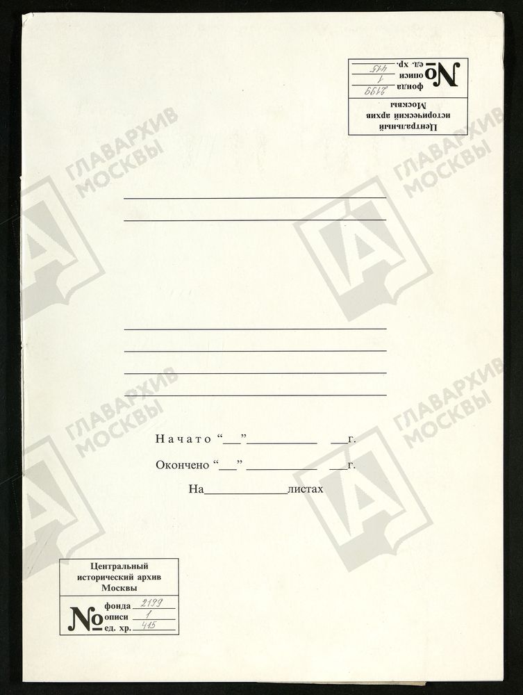 РЕВИЗСКИЕ СКАЗКИ 9-Й РЕВИЗИИ ПО МИНЕРАЛЬНОМУ ЗАВОДУ МУРОМЦЕВЫХ В КРАСНОСЛОБОДСКОМ УЕЗДЕ ПЕНЗИНСКОЙ ГУБЕРНИИ Т.3. – Титульная страница единицы хранения