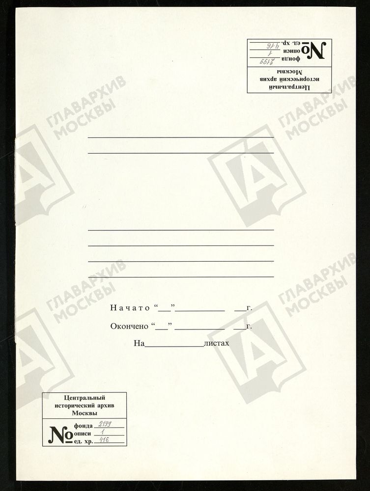 РЕВИЗСКИЕ СКАЗКИ 9-Й РЕВИЗИИ ПО МИНЕРАЛЬНОМУ ЗАВОДУ МУРОМЦЕВЫХ В КРАСНОСЛОБОДСКОМ УЕЗДЕ ПЕНЗИНСКОЙ ГУБЕРНИИ Т.4. – Титульная страница единицы хранения