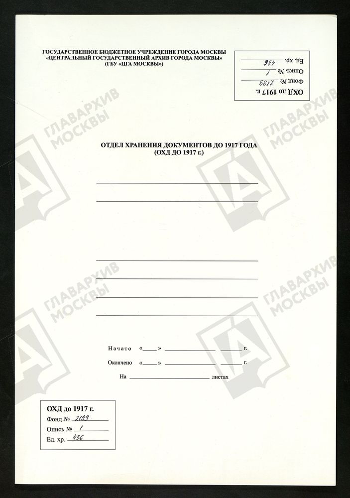 РЕВИЗСКИЕ СКАЗКИ 9-Й РЕВИЗИИ ПО ВИНДРЕЕВСКОМУ ЧУГУНОПЛАВИЛЬНОМУ ЗАВОДУ МЕЩАНКИ ОЧКИНОЙ В СПАССКОМ УЕЗДЕ ТАМБОВСКОЙ ГУБЕРНИИ Т. 24. – Титульная страница единицы хранения