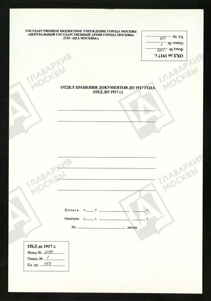 РЕВИЗСКИЕ СКАЗКИ 9-Й РЕВИЗИИ ПО ВИНДРЕЕВСКОМУ ЧУГУНОПЛАВИЛЬНОМУ ЗАВОДУ МЕЩАНКИ ОЧКИНОЙ В СПАССКОМ УЕЗДЕ ТАМБОВСКОЙ ГУБЕРНИИ Т. 25. – Титульная страница единицы хранения